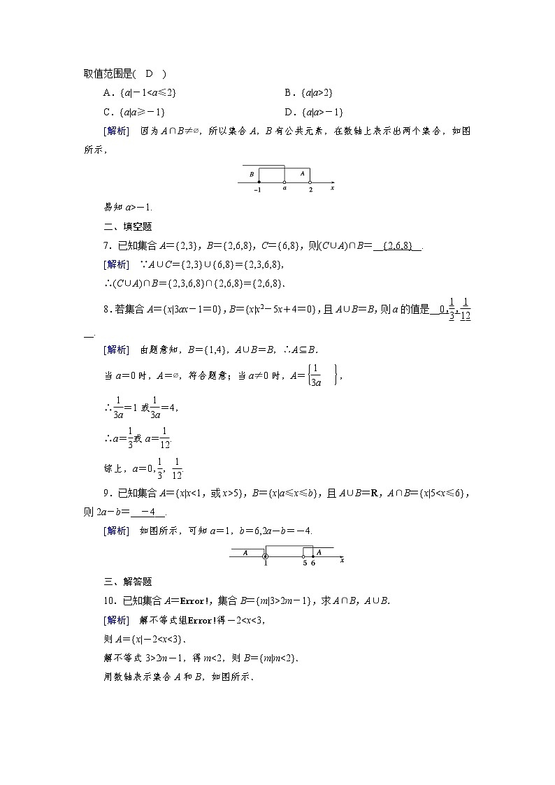2020-2021学年高中数学人教A版（2019）必修第一册 1.3 第1课时 并集与交集 作业 练习02