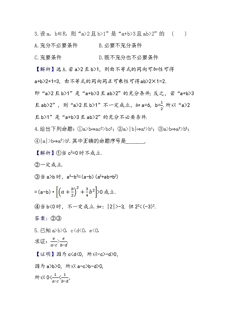 2020-2021学年高中数学人教A版（2019）必修第一册 2.1.2 不等式的性质 作业 练习02