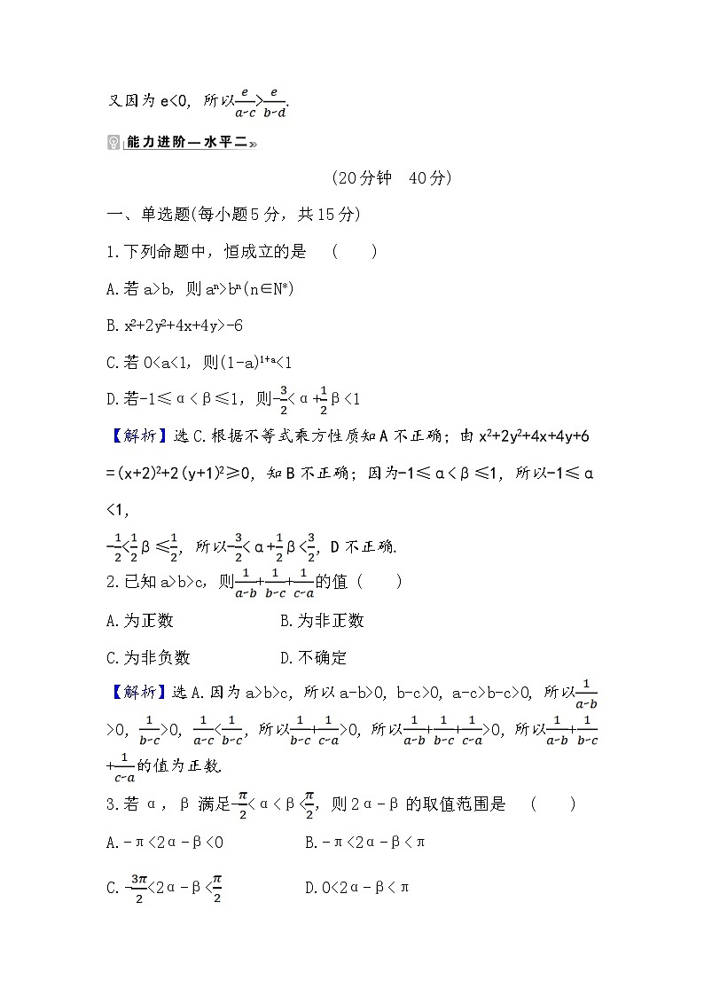 2020-2021学年高中数学人教A版（2019）必修第一册 2.1.2 不等式的性质 作业 练习03