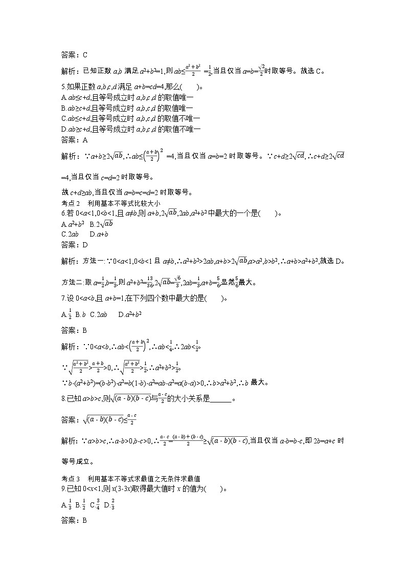2020-2021学年高中数学人教A版（2019）必修第一册 2.2 基本不等式 作业第2页
