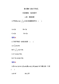 高中数学人教A版 (2019)必修 第一册2.2 基本不等式第1课时达标测试