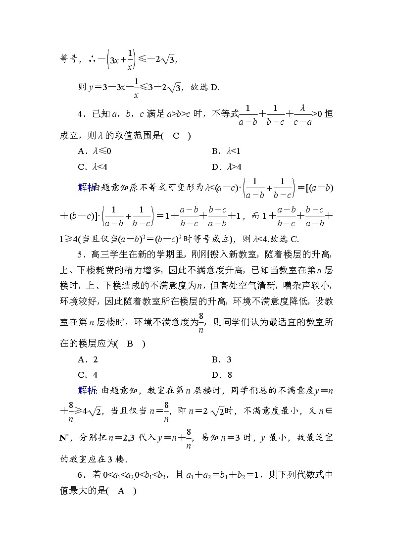 2020-2021学年高中数学人教A版（2019）必修第一册 2-2 第2课时　基本不等式的应用 作业第2页