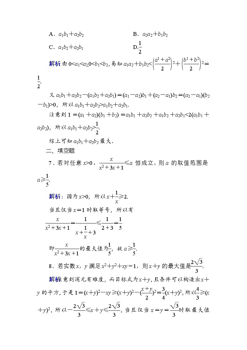 2020-2021学年高中数学人教A版（2019）必修第一册 2-2 第2课时　基本不等式的应用 作业第3页