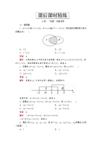 高中数学人教A版 (2019)必修 第一册第一章 集合与常用逻辑用语1.3 集合的基本运算第1课时巩固练习