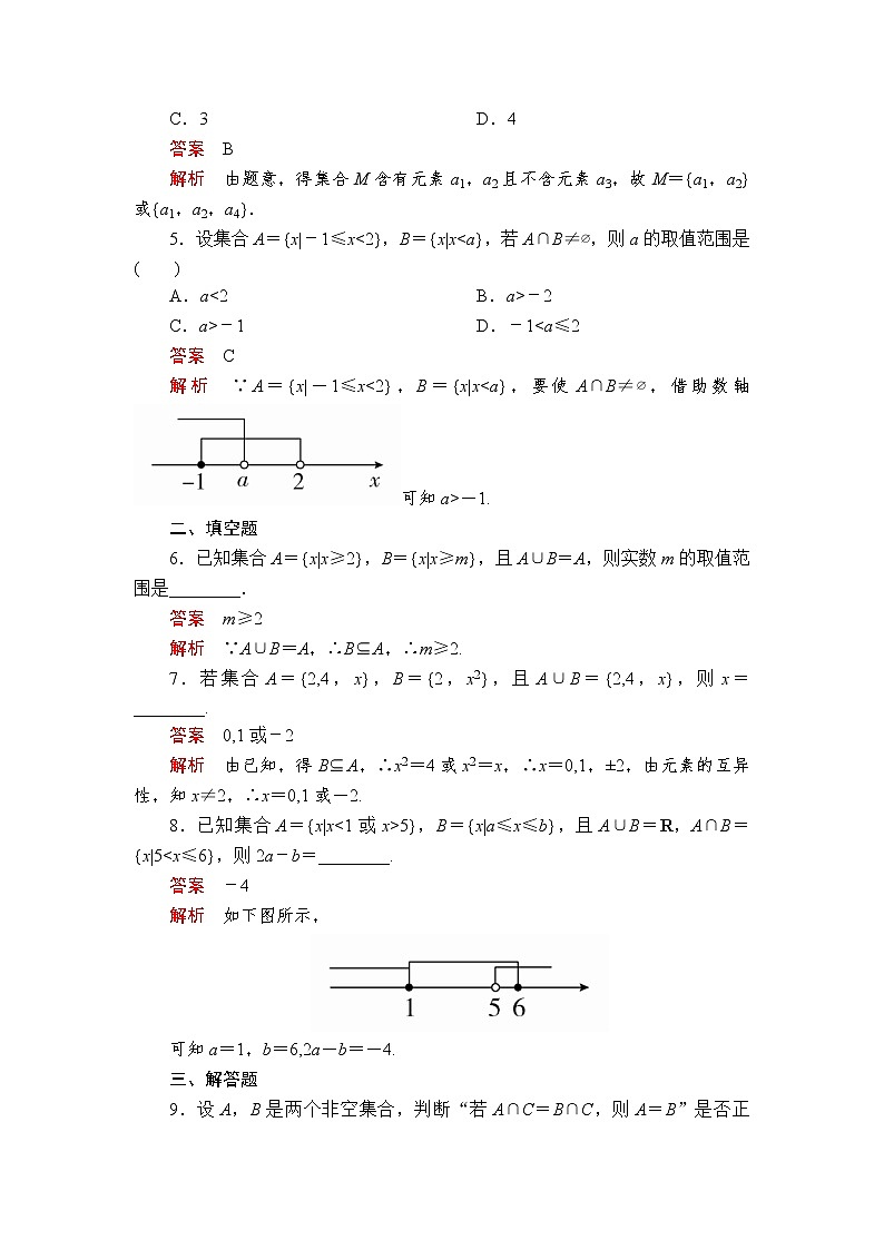 2020-2021学年高中数学人教A版（2019）必修第一册 1.3  第1课时 并集与交集 作业第2页