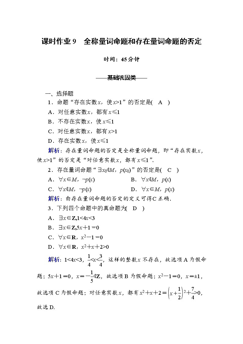 2020-2021学年高中数学人教A版（2019）必修第一册 1-5-2 全称量词命题和存在量词命题的否定 作业01