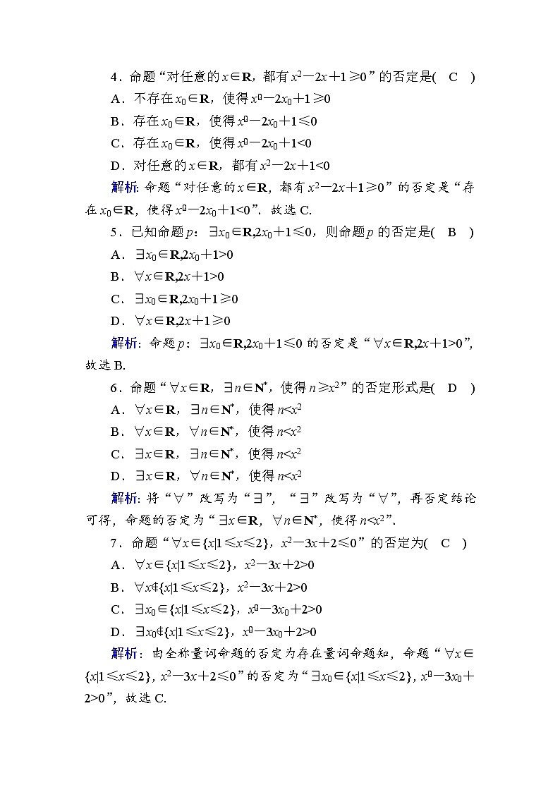 2020-2021学年高中数学人教A版（2019）必修第一册 1-5-2 全称量词命题和存在量词命题的否定 作业02