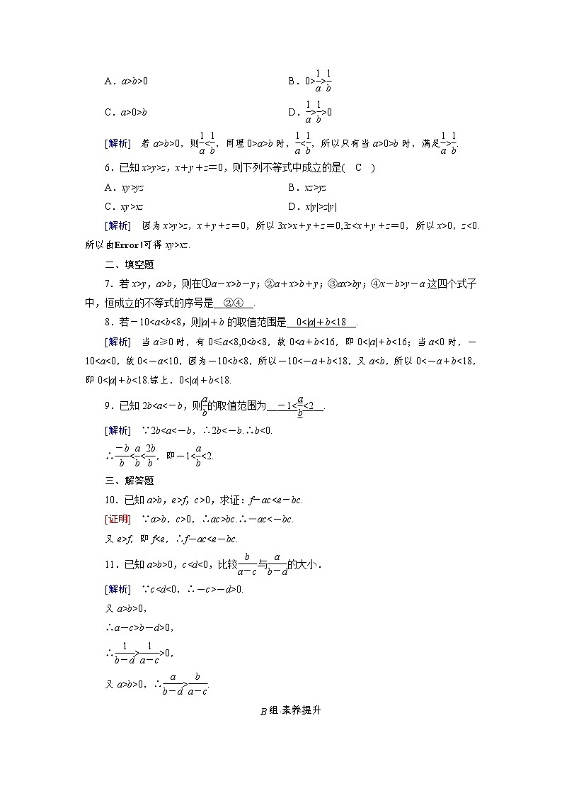 2020-2021学年高中数学人教A版（2019）必修第一册 2.1 第2课时 不等式性质 作业 练习02