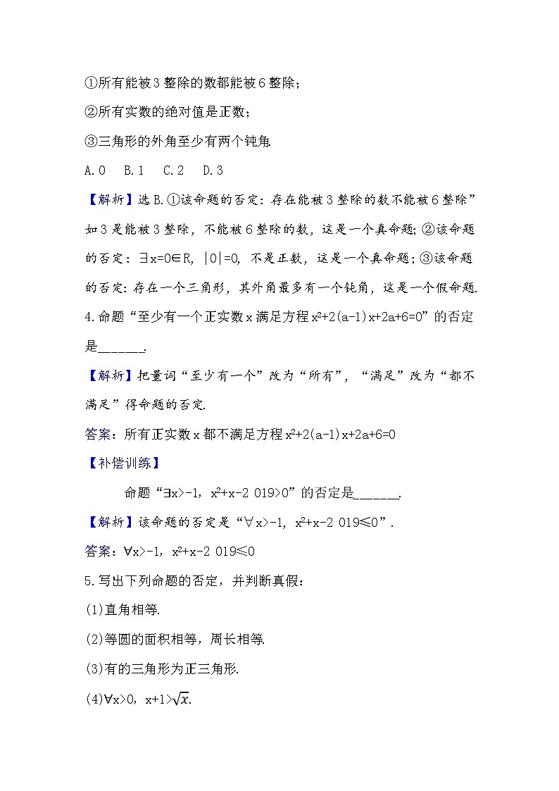 2020-2021学年高中数学人教A版（2019）必修第一册 1.5.2 全称量词命题和存在量词命题的否定 作业02