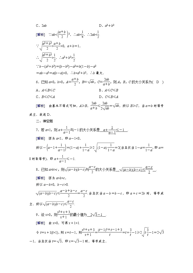 2020-2021学年高中数学人教A版（2019）必修第一册 2.2 第1课时 基本不等式 作业第2页