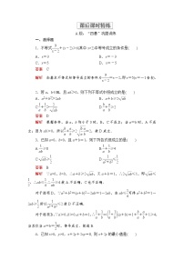 高中数学人教A版 (2019)必修 第一册2.2 基本不等式课时作业