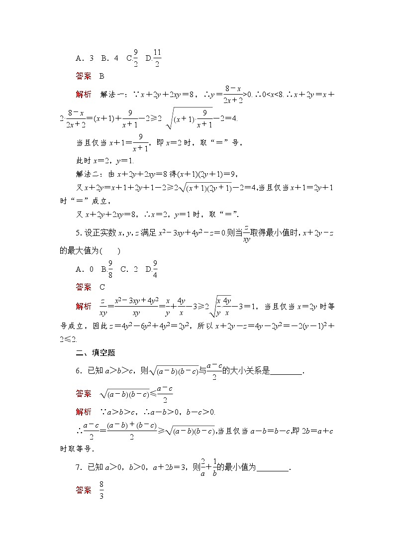 2020-2021学年高中数学人教A版（2019）必修第一册 2.2 基本不等式 作业第2页