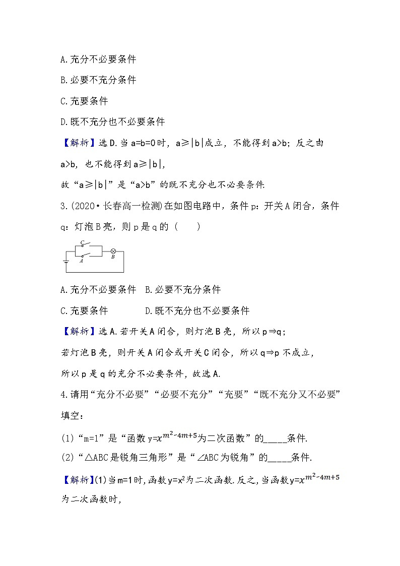 2020-2021学年高中数学人教A版（2019）必修第一册 1.4.2 充要条件 作业第2页