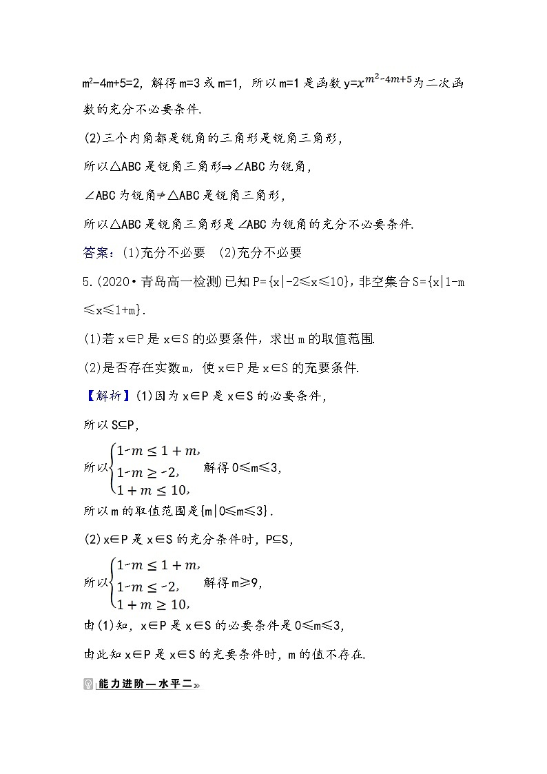 2020-2021学年高中数学人教A版（2019）必修第一册 1.4.2 充要条件 作业第3页