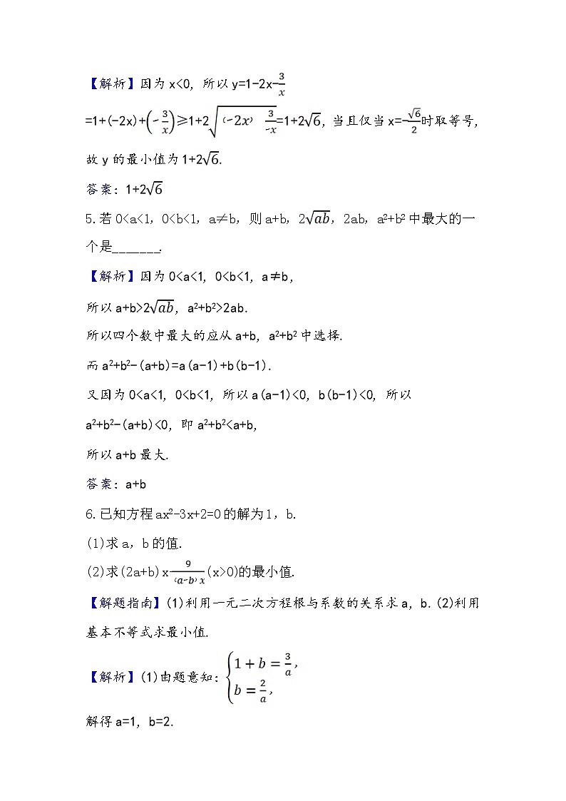 2020-2021学年高中数学人教A版（2019）必修第一册 2.2.1 基本不等式 作业 练习02