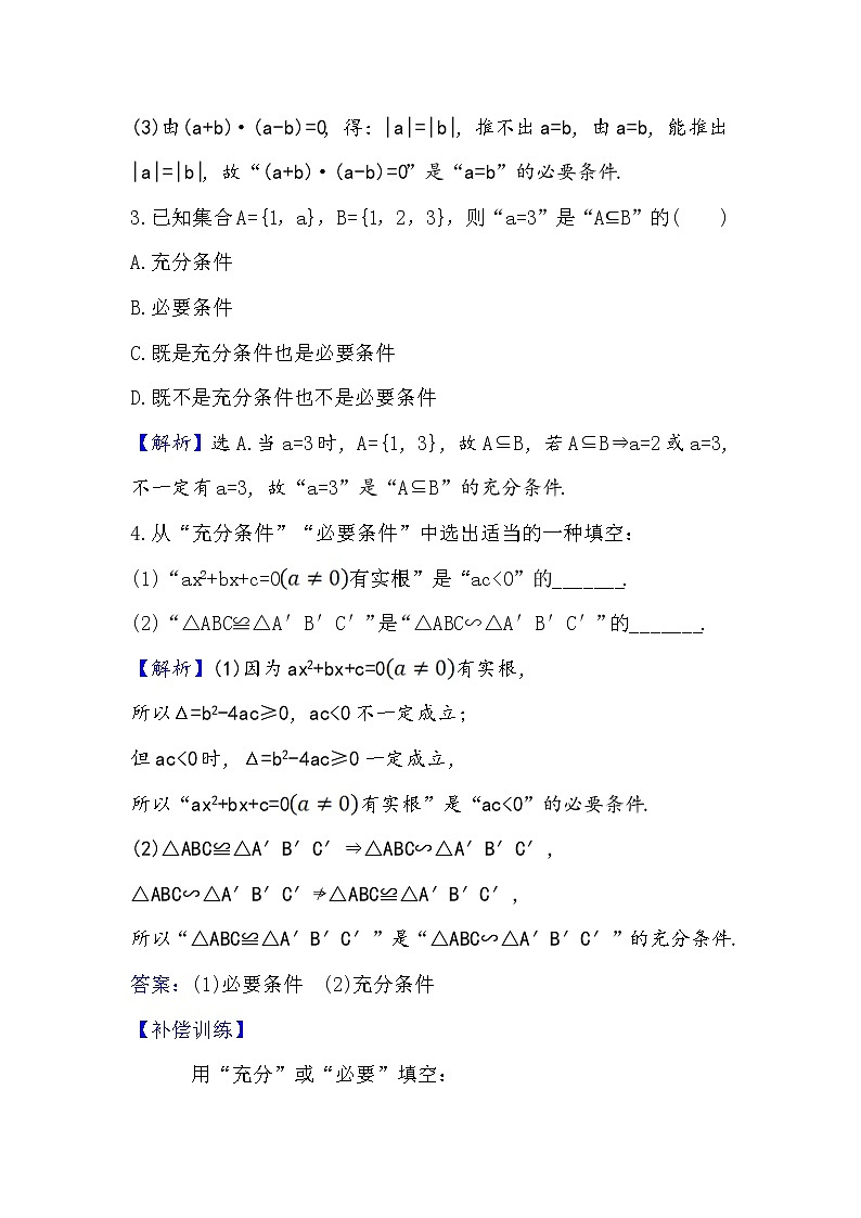 2020-2021学年高中数学人教A版（2019）必修第一册 1.4.1 充分条件与必要条件 作业 练习02