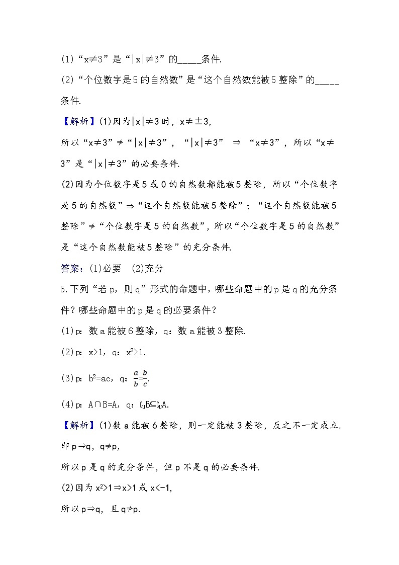 2020-2021学年高中数学人教A版（2019）必修第一册 1.4.1 充分条件与必要条件 作业 练习03