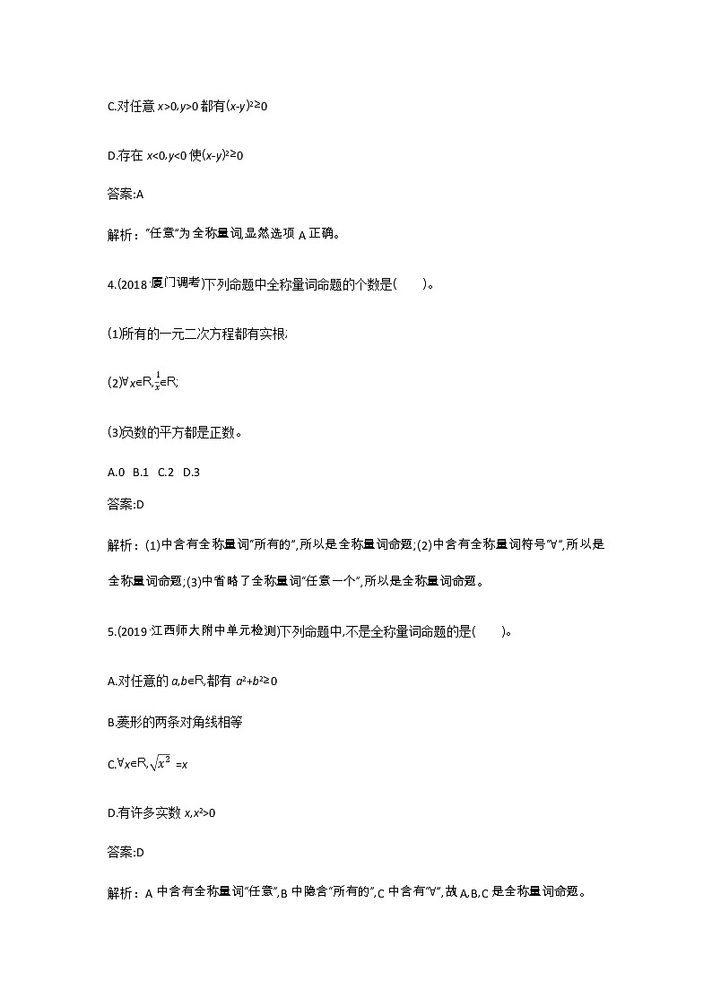 2020-2021学年高中数学人教A版（2019）必修第一册 1.5全称量词与存在量词 作业第2页