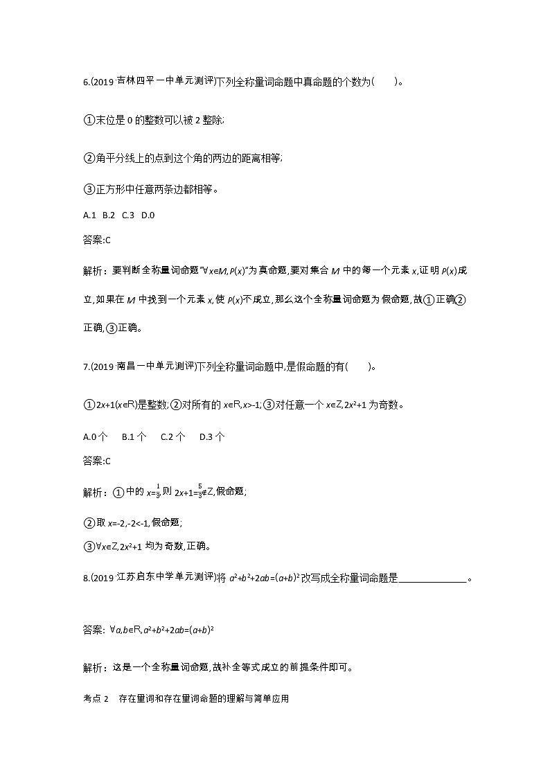 2020-2021学年高中数学人教A版（2019）必修第一册 1.5全称量词与存在量词 作业第3页