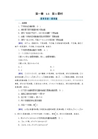 人教A版 (2019)必修 第一册1.5 全称量词与存在量词第1课时当堂达标检测题