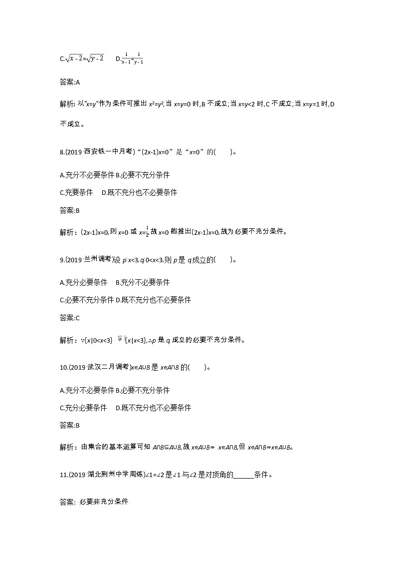 2020-2021学年高中数学人教A版（2019）必修第一册 1.4充分条件与必要条件 作业第3页