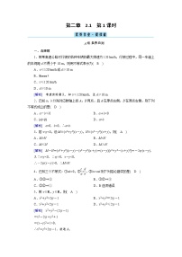 高中数学人教A版 (2019)必修 第一册2.1 等式性质与不等式性质第1课时课时训练