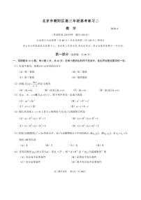 北京市朝阳区2020届高三二模数学试题及答案