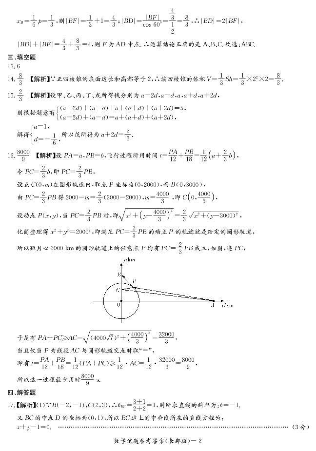 湖南省长郡中学2021-2022学年高二第一学期期中考试数学试题（含答案）02