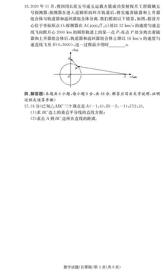 湖南省长郡中学2021-2022学年高二第一学期期中考试数学试题（含答案）03