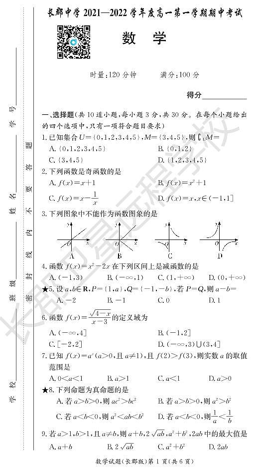 数学试卷第1页