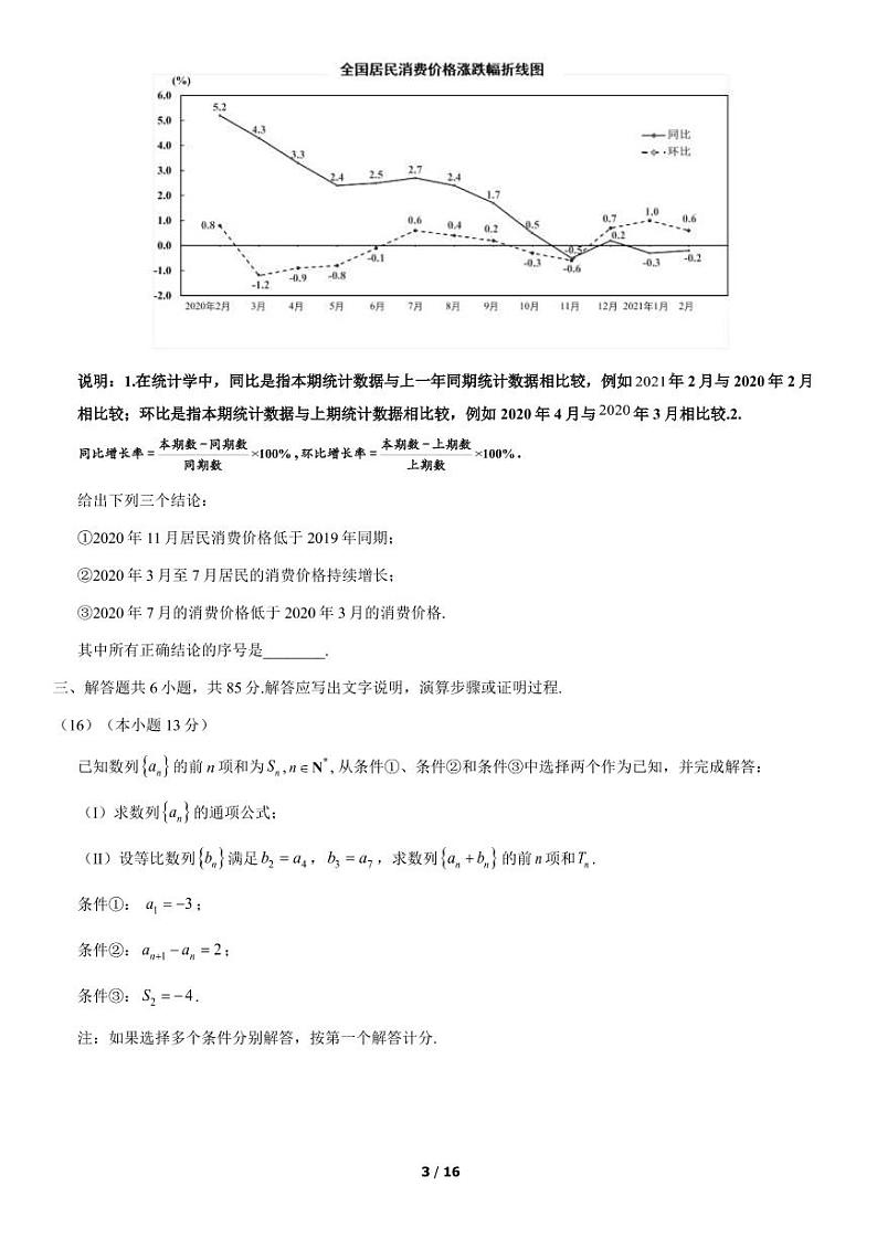 2021年北京市昌平区高三二模数学试题及答案03