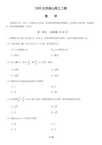 2020年北京市房山区高三二模数学试题及答案