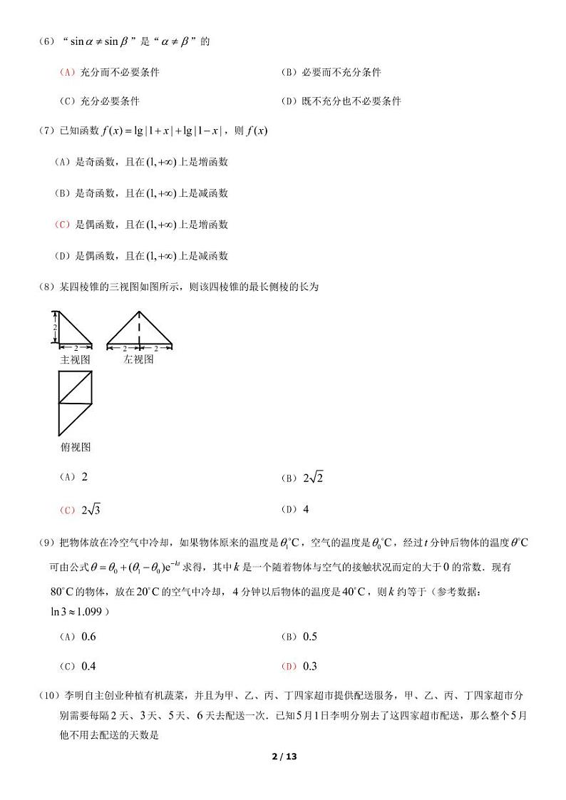 2020年北京市房山区高三二模数学试题及答案第2页