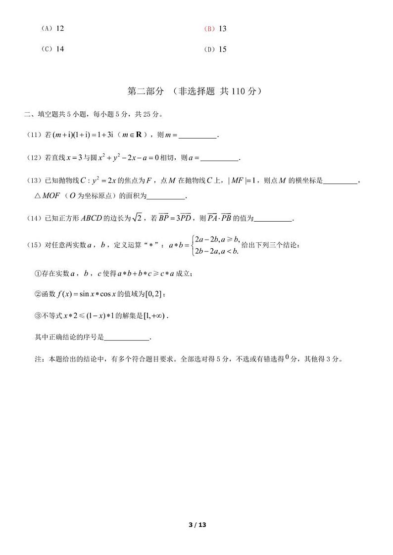 2020年北京市房山区高三二模数学试题及答案第3页