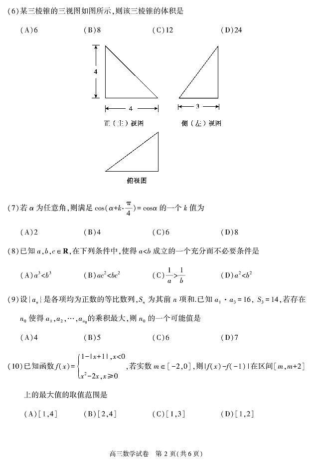 2020年北京市顺义区高三二模数学试题及答案02