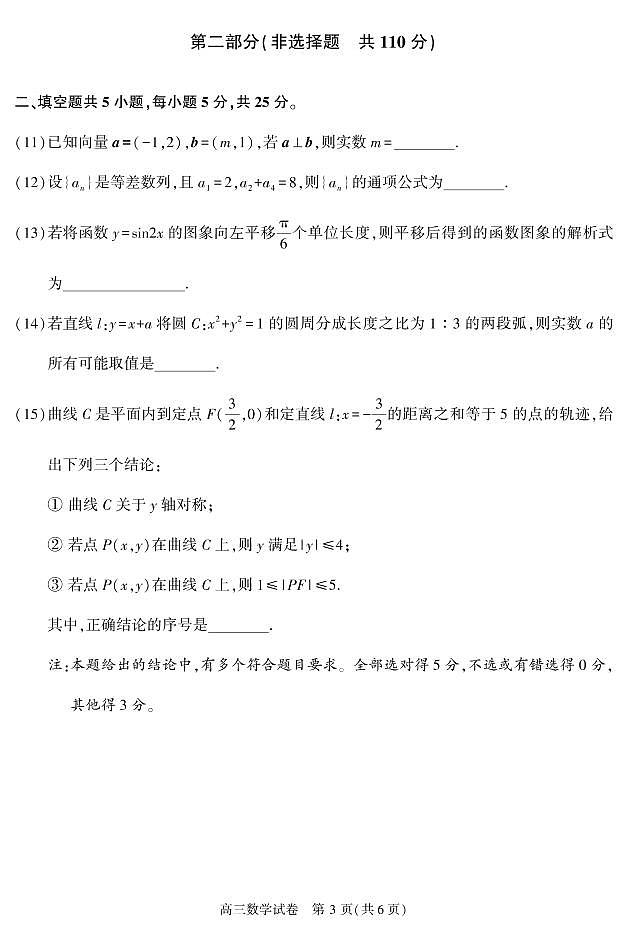 2020年北京市顺义区高三二模数学试题及答案03