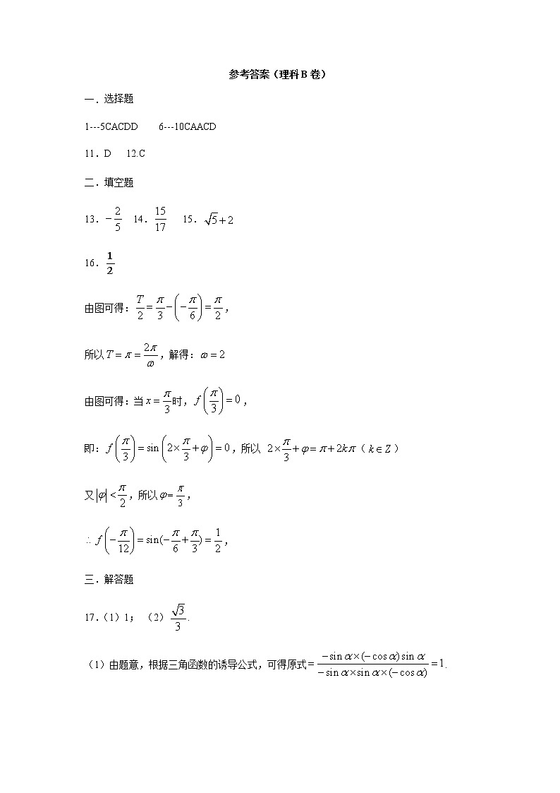 甘肃省临夏县中学2020-2021学年高一下学期期末考试数学试题（B卷）（理科） 含答案03