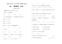 甘肃省临夏县中学2020-2021学年高一下学期期末考试数学试题（A卷）（理科） 含答案