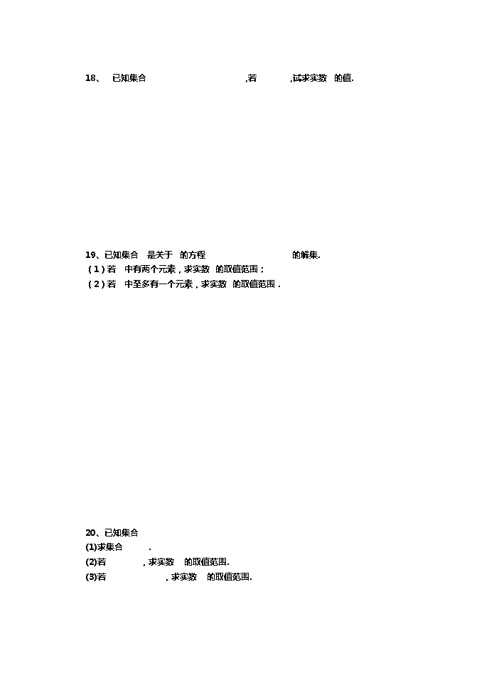 河北省衡水市武强中学2021-2022学年高一上学期第一次月考数学试卷 含答案第3页