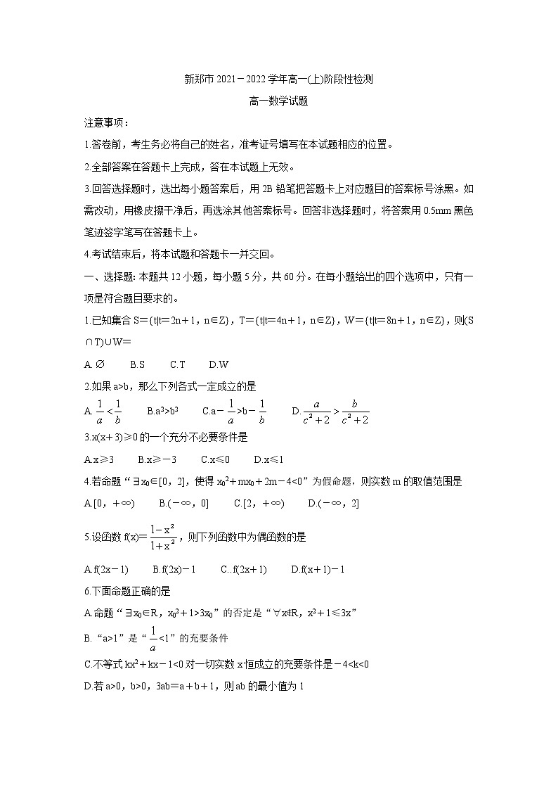 河南省郑州市新郑市2021-2022学年高一上学期10月第一次阶段性检测 数学 含答案第1页