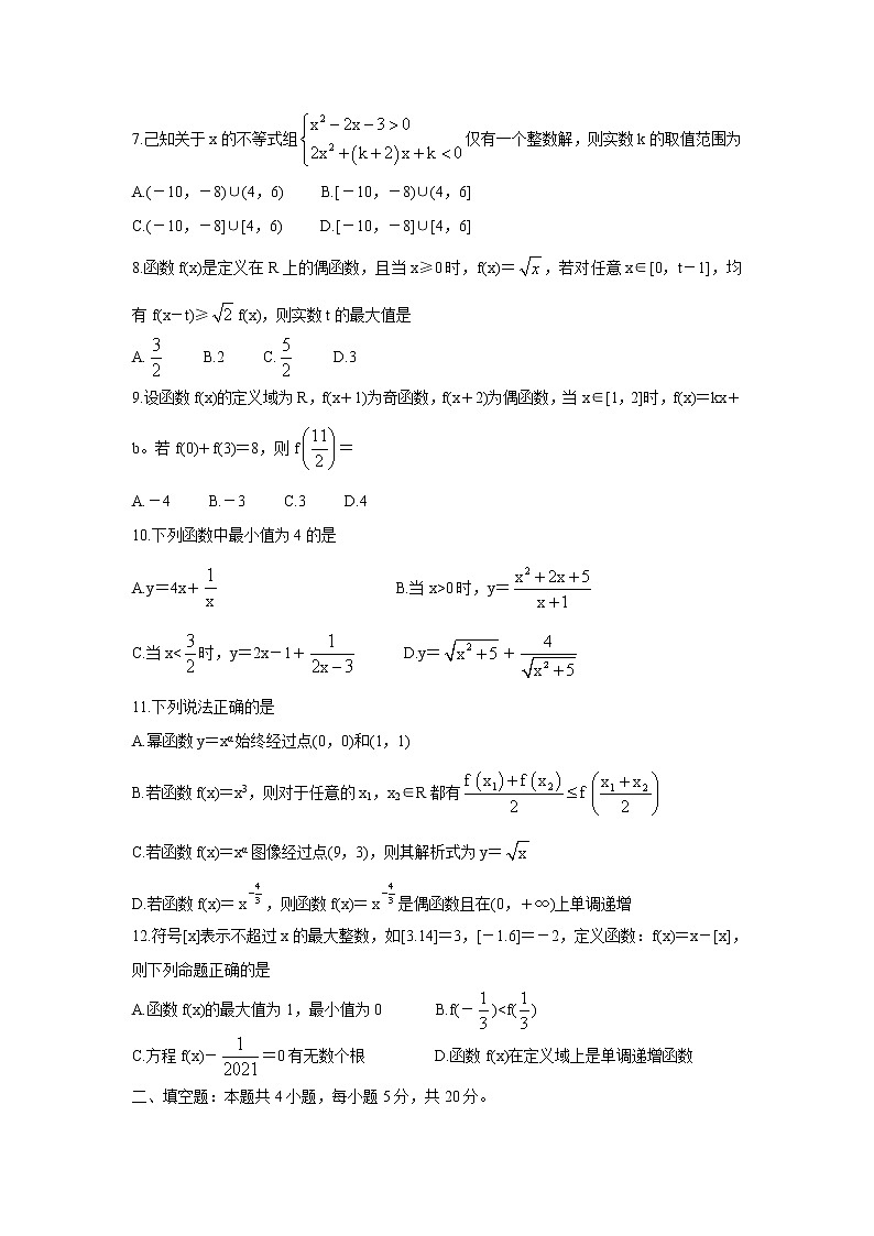 河南省郑州市新郑市2021-2022学年高一上学期10月第一次阶段性检测 数学 含答案第2页