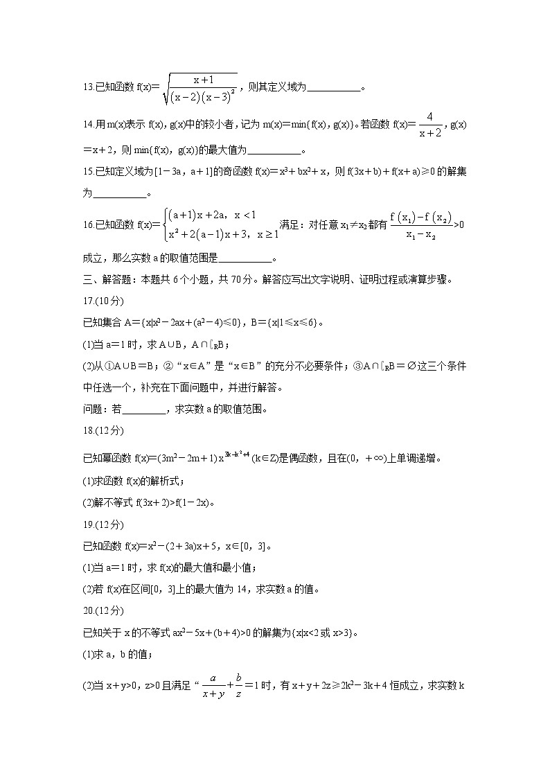 河南省郑州市新郑市2021-2022学年高一上学期10月第一次阶段性检测 数学 含答案第3页