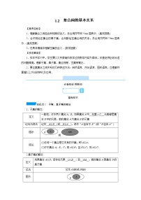 必修 第一册第一章 集合与常用逻辑用语1.2 集合间的基本关系学案及答案