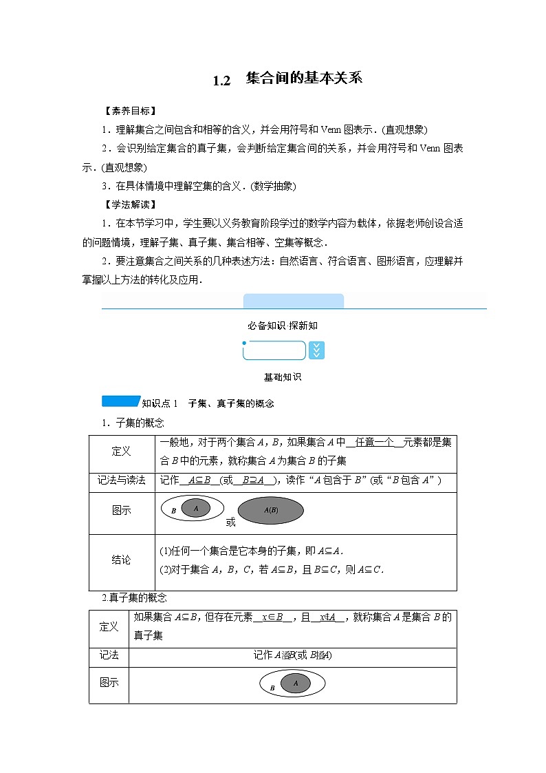 2020-2021学年高中数学人教A版（2019）必修第一册 1.2 集合间的基本关系 学案01