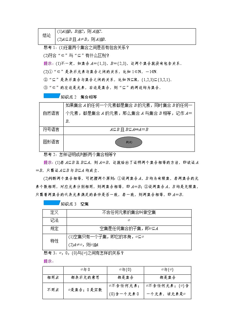 2020-2021学年高中数学人教A版（2019）必修第一册 1.2 集合间的基本关系 学案02