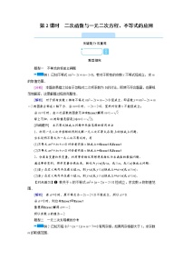 高中数学人教A版 (2019)必修 第一册2.3 二次函数与一元二次方程、不等式第2课时学案设计