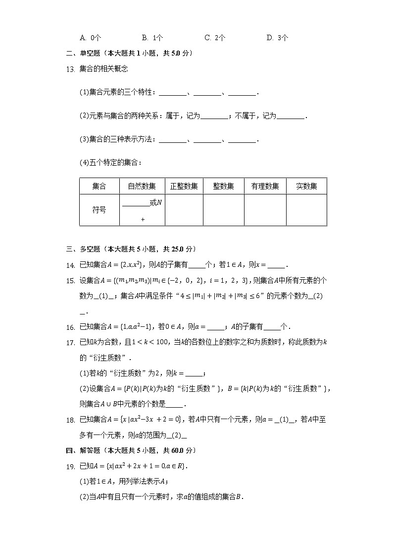 1.1.1集合  同步练习   湘教版（2019）高中数学选择性必修第一册第3页