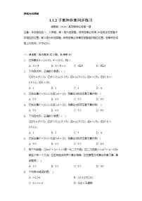 湘教版（2019）必修 第一册1.1 集合测试题