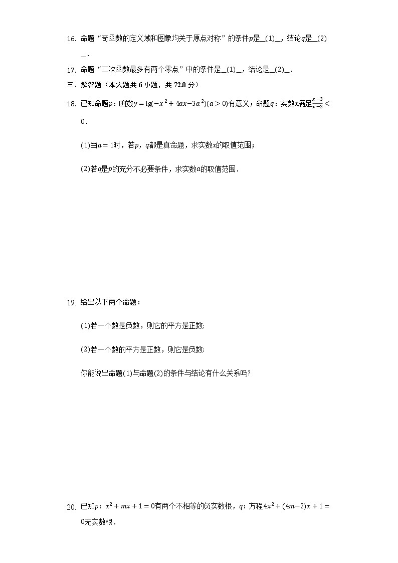 1.2.1命题  同步练习    湘教版（2019）高中数学选择性必修第一册03