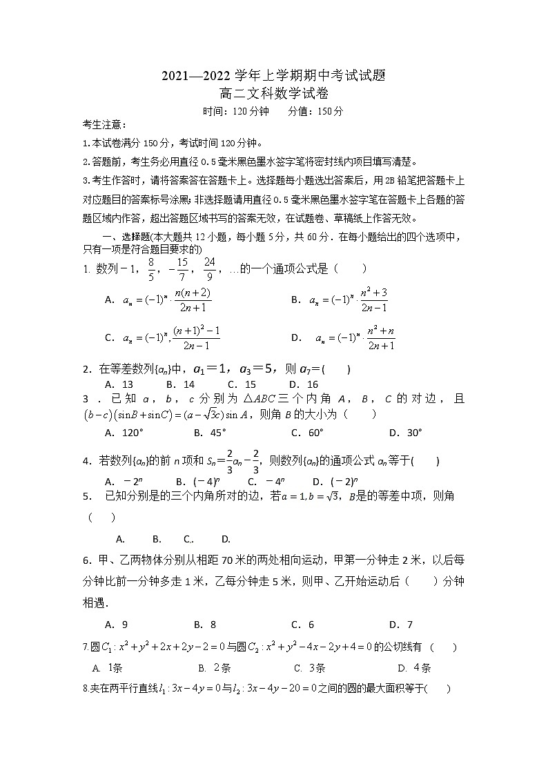 河南省焦作市县级重点中学2021-2022学年高二上学期期中考试文科数学【试卷+答案】01